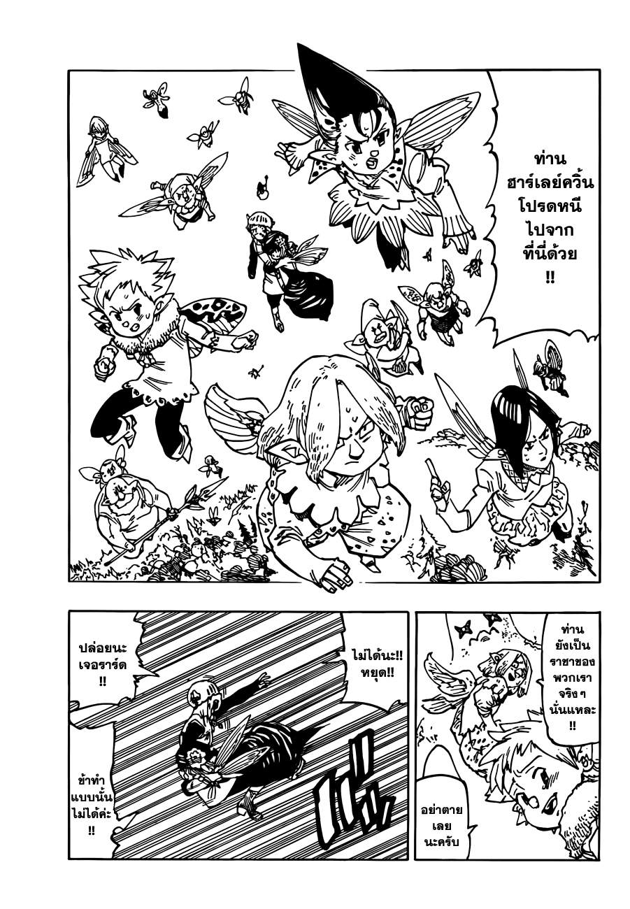 Nanatsu no Taizai 118-การปะทะที่ป่าของราชาภูติ!!