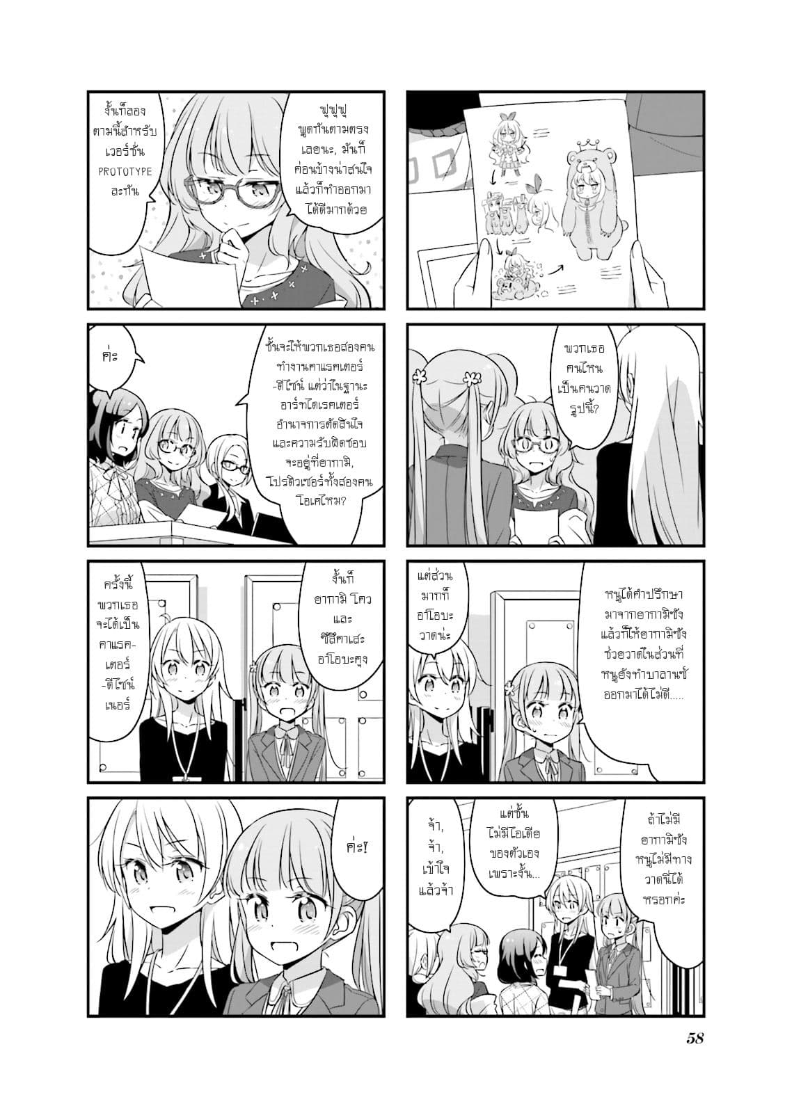 New Game! 31-ความฝัน