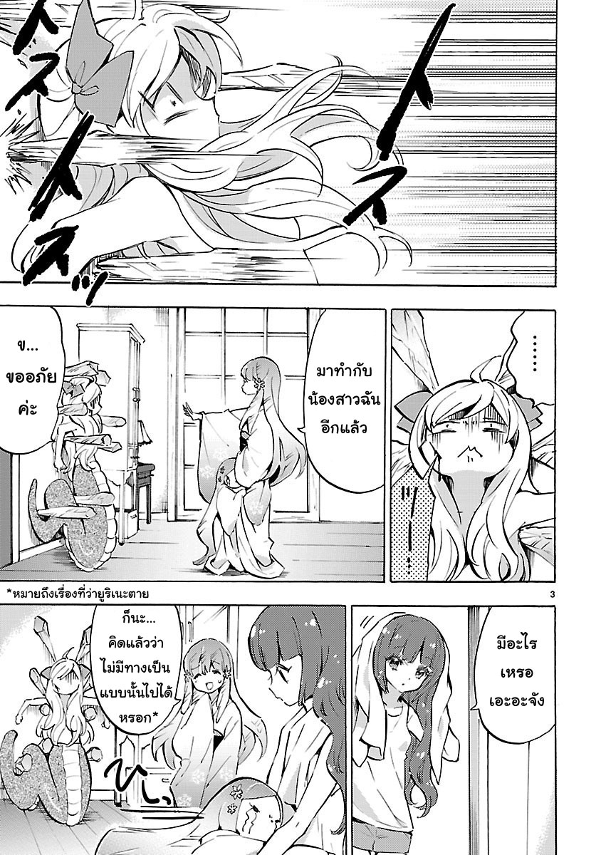 Jashin-chan Dropkick 55-ไอติมของยูซึ