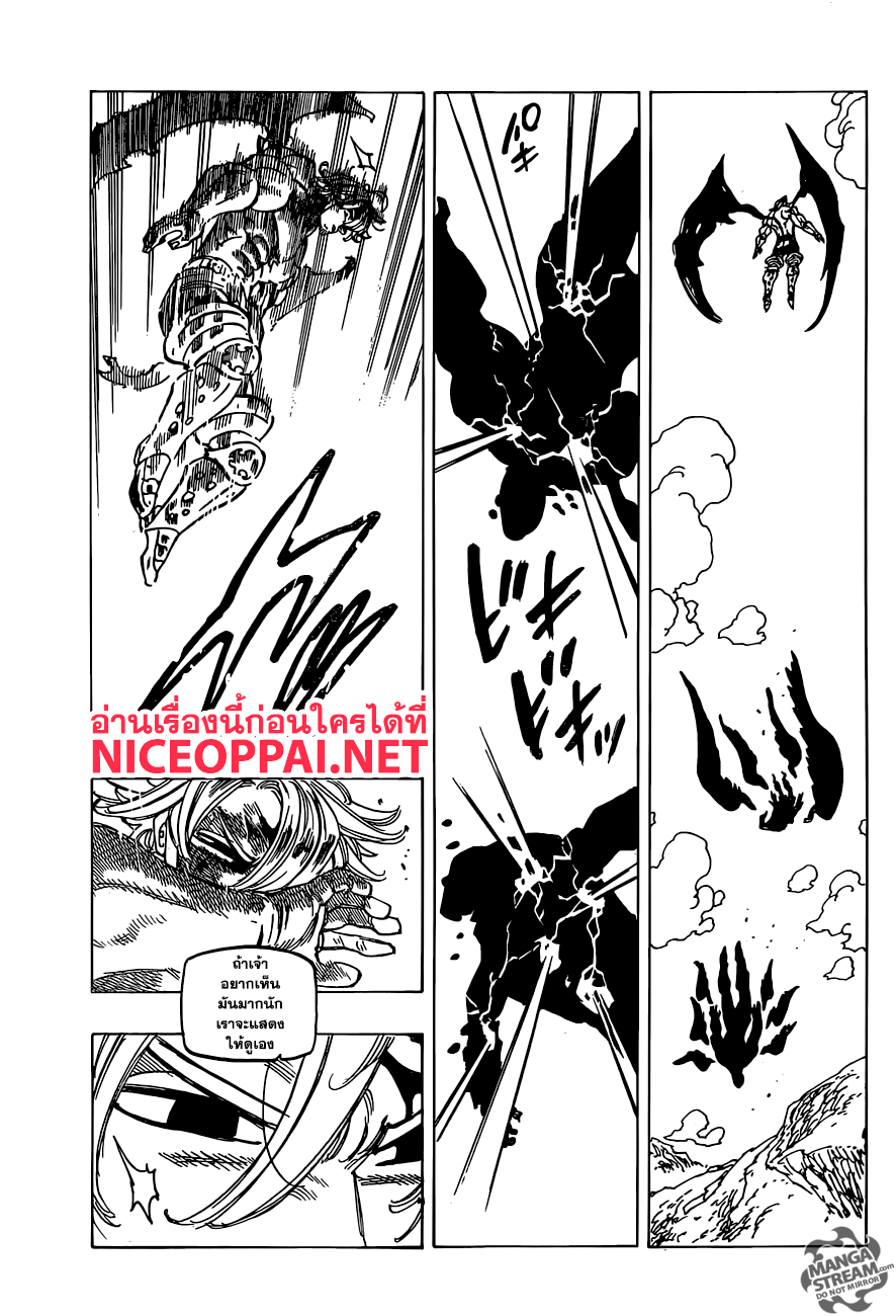 Nanatsu no Taizai 262-ผู้ที่ถูกความมืดทำให้กลายเป็นบ้า