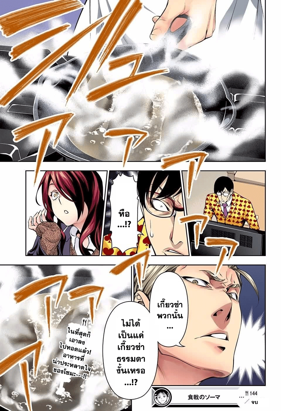 Shokugeki no Soma 144-พลังที่แท้จริงของอัลคีมิสต้า