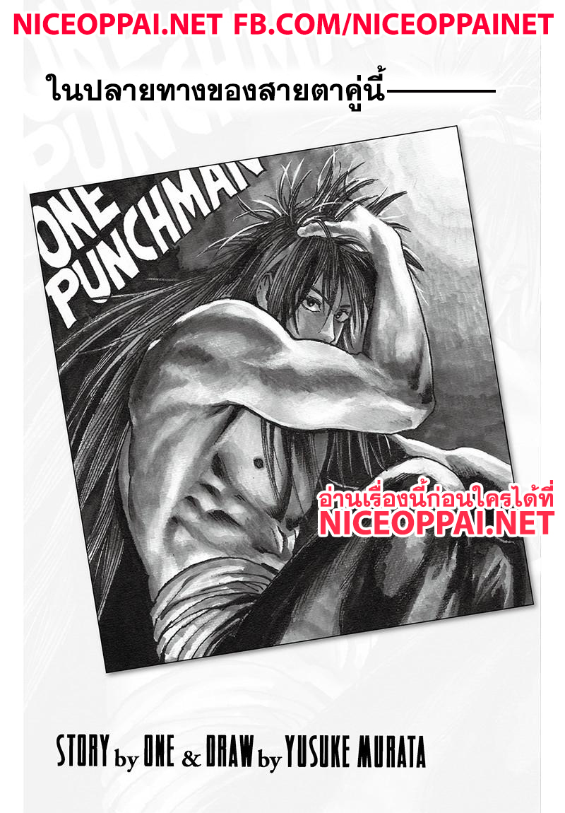 One Punch Man 74.2-ผลสำเร็จของความสิ้นหวัง (2)