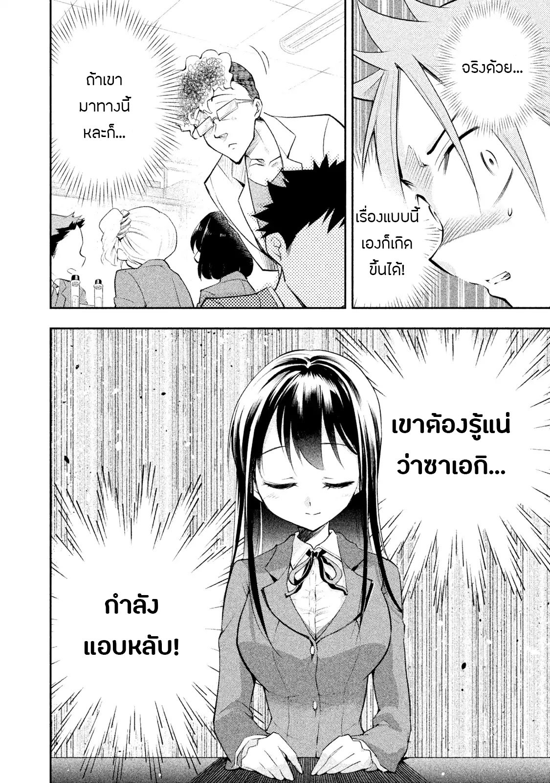 Saeki-san wa Nemutteru คุณซาเอกิที่นอนหลับอย่างสง่างาม 10-10