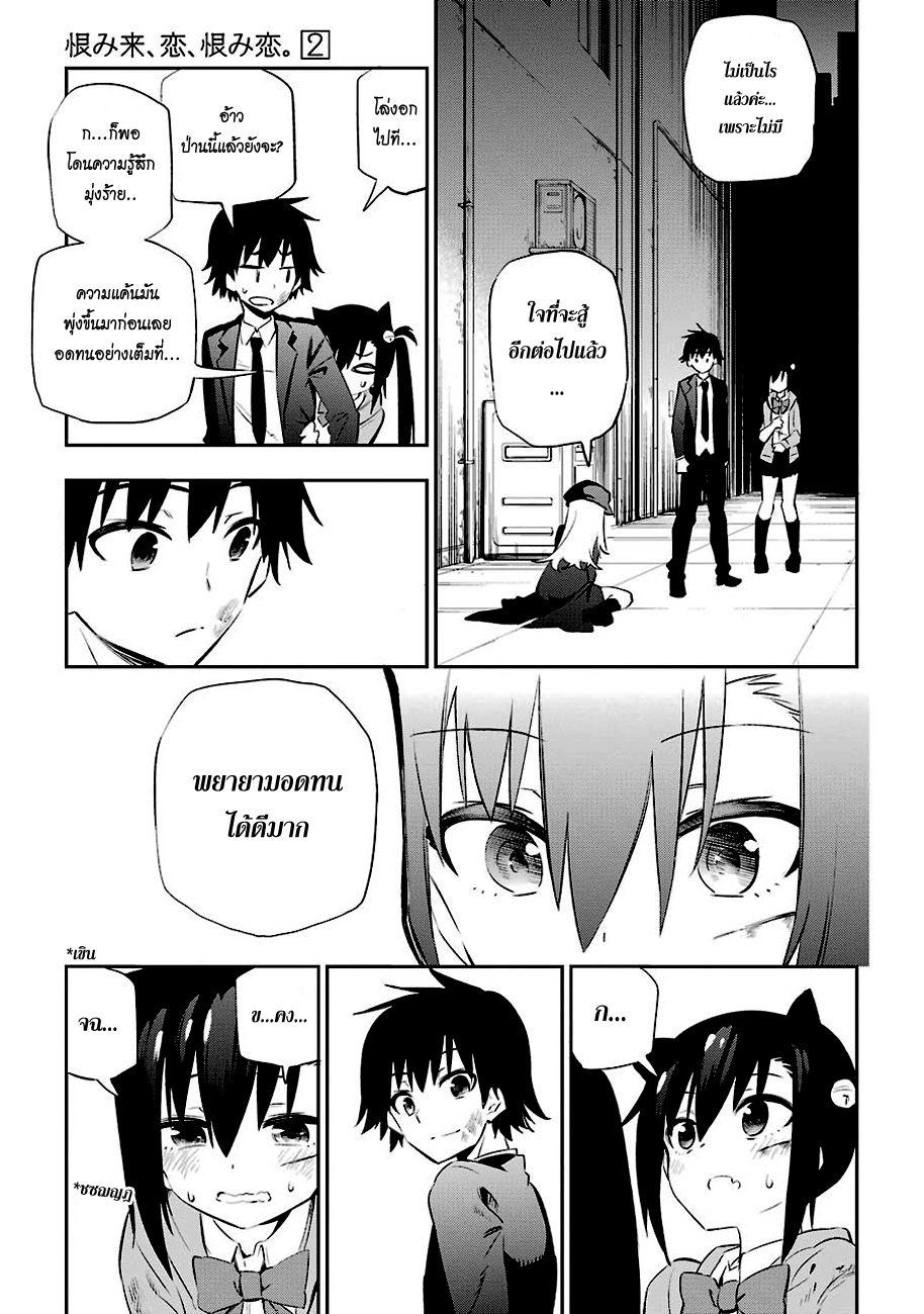 Urami Koi, Koi, Urami Koi 6-หมาวิ่งใส่แยกเขี้ยวแน่วแน่ แมวงุ้มเล็บ