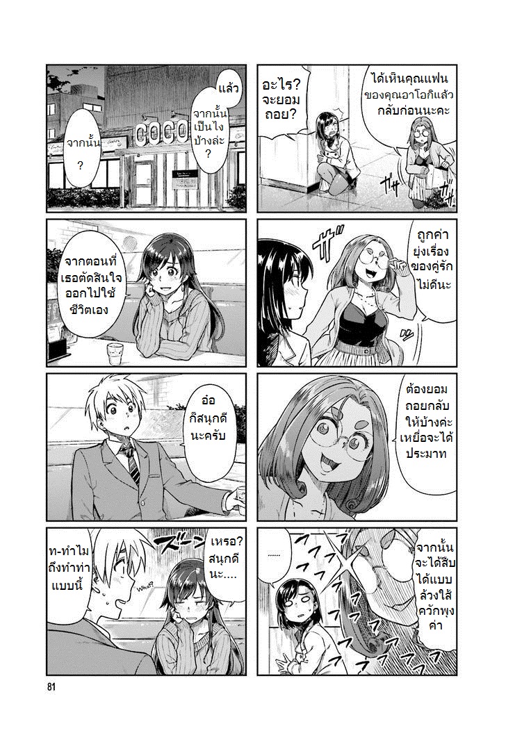 Kawaii Joushi o Komarasetai 11-11
