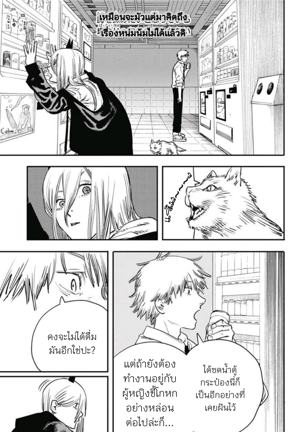 Chainsaw Man 5-ปลดแอกวิถีหน่มน้ม