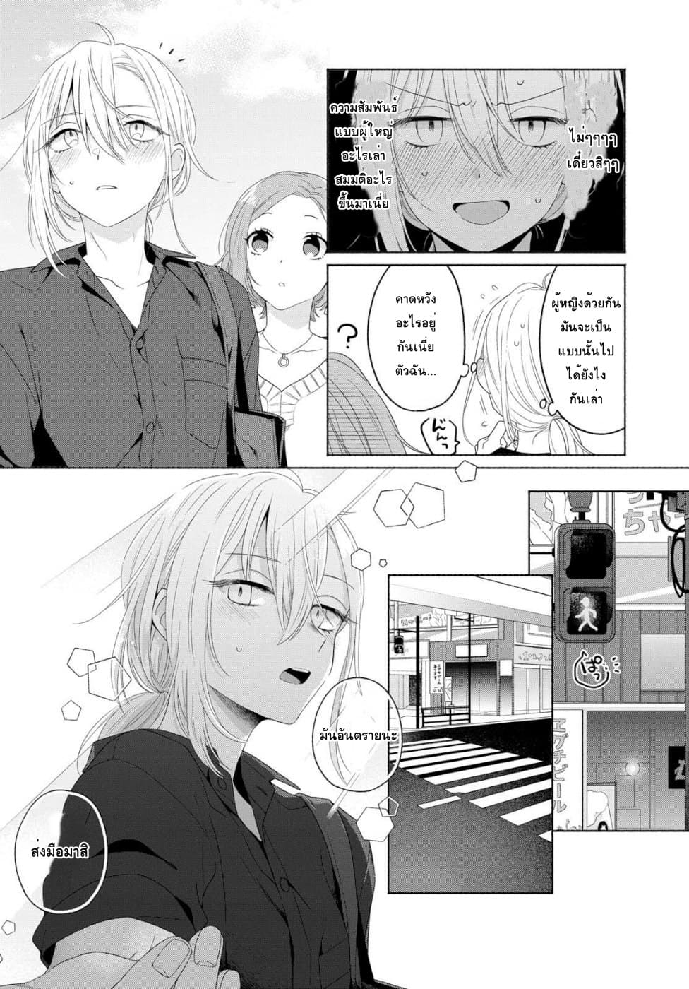 Ikemen to Hakoiri Musume สาวหน้าหล่อกับคุณหนูไร้เดียงสา 2-2