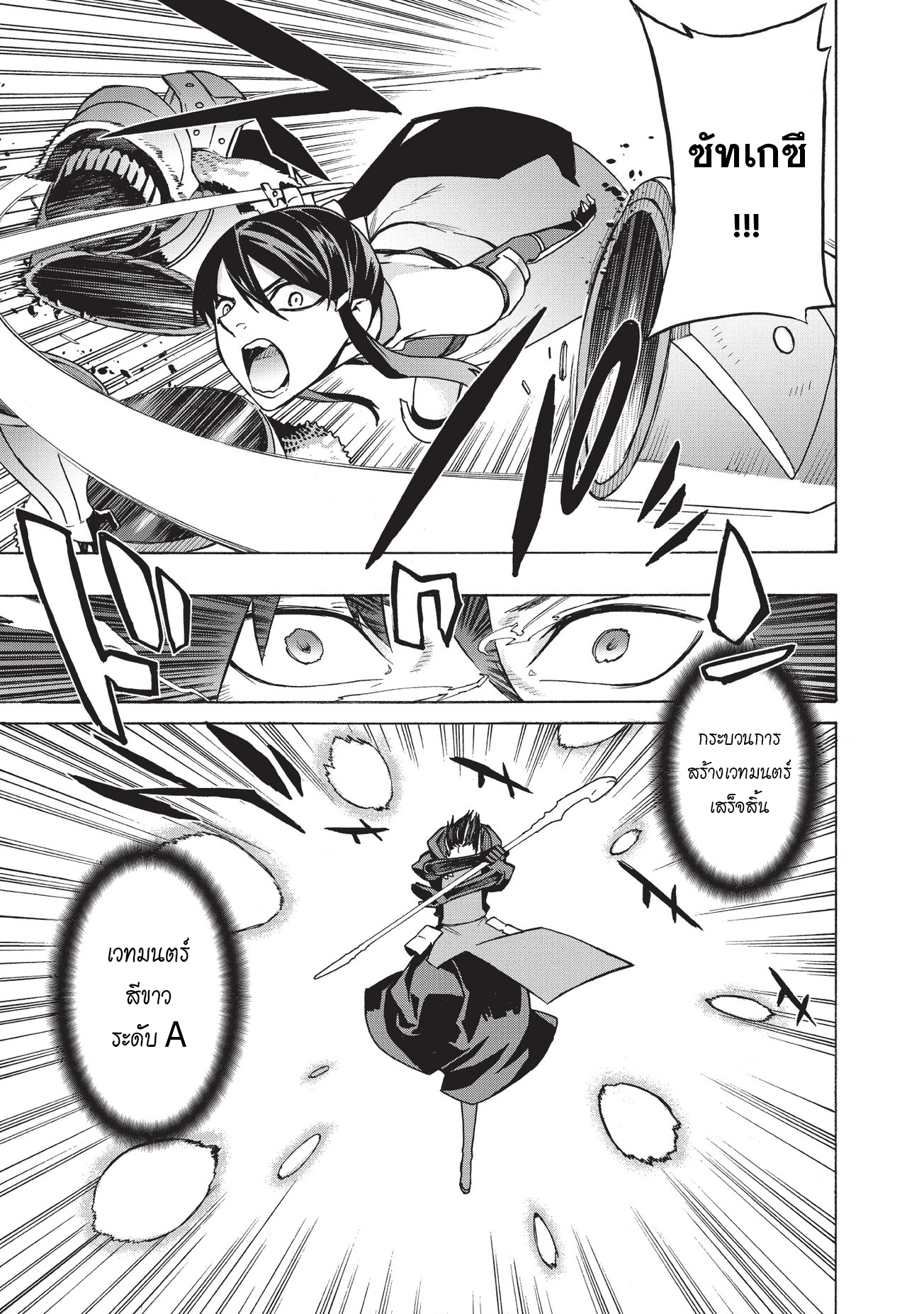 Kuro no Shoukanshi 20-ผู้กล้า 4