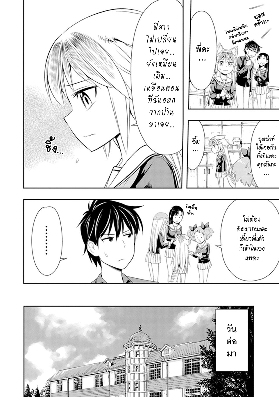 Murenase! Shiiton Gakuen 6-พี่สาวที่แข็งแกร่งที่สุดในปฐพี ‘เฟอรัล’