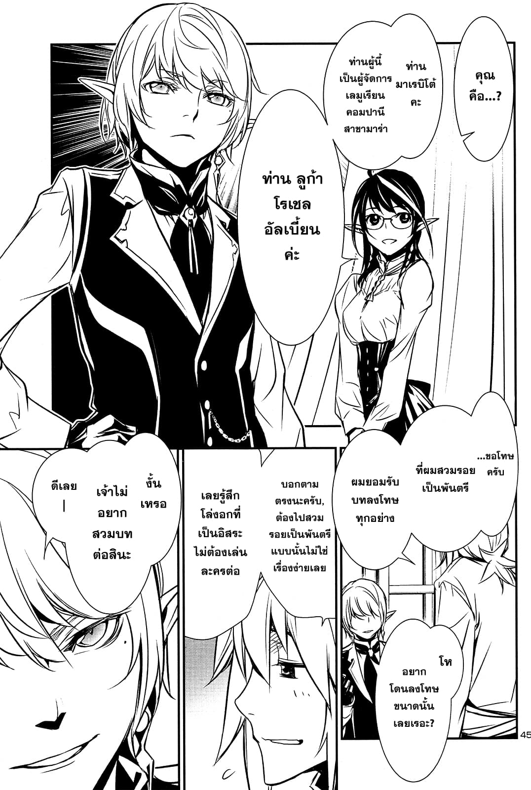 Shinju no Nectar หยาดแห่งธาริณี 7-ป่าเถื่อน Vs ป่าเถื่อน
