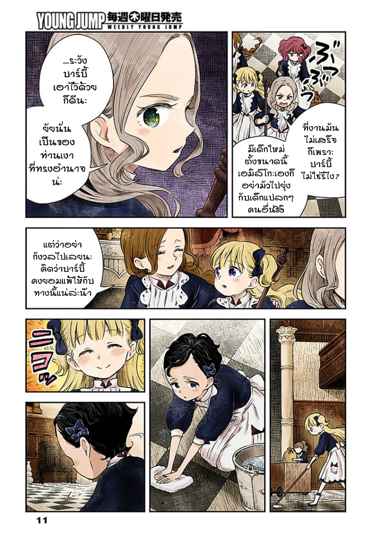 Shadows House 17-ผู้ถือครองดวงดาว
