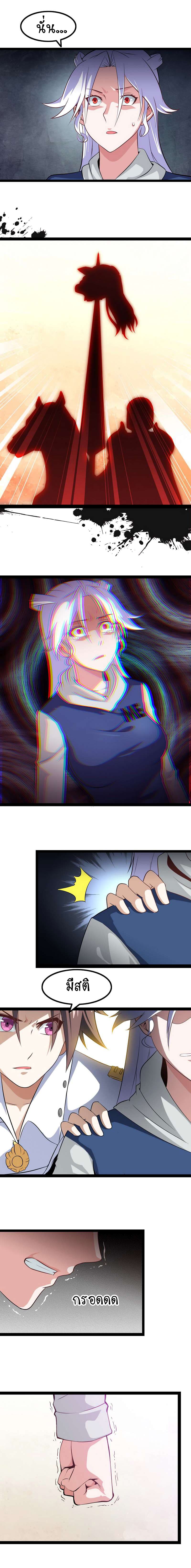 My Wife is a Demon Queen 8-8
