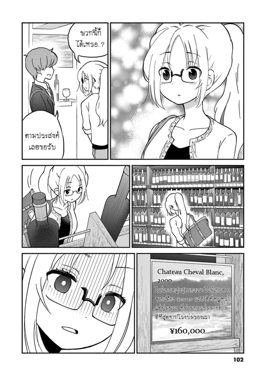 Osake wa Fuufu ni Natte Kara 9-9