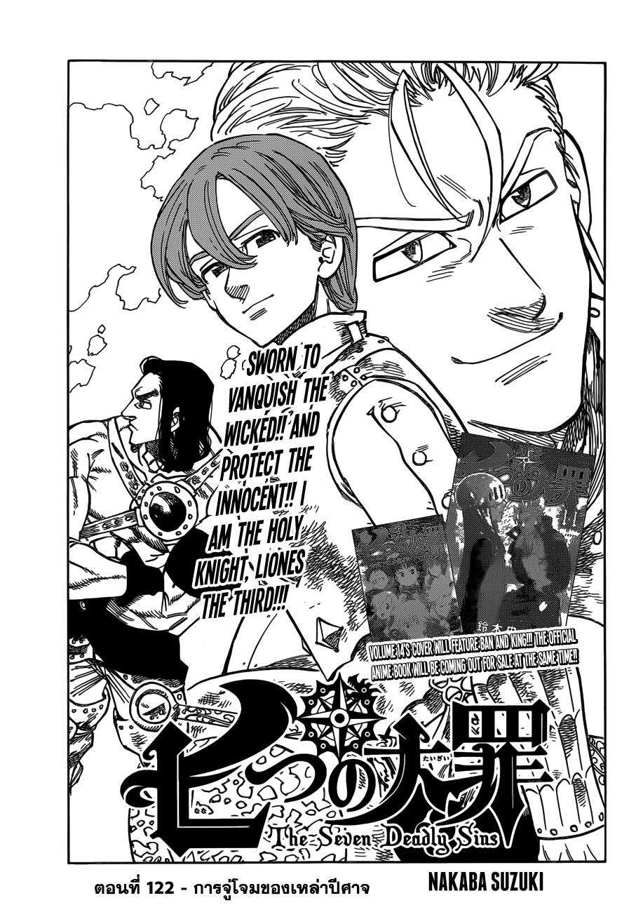 Nanatsu no Taizai 122-การจู่โจมของเหล่าปีศาจ