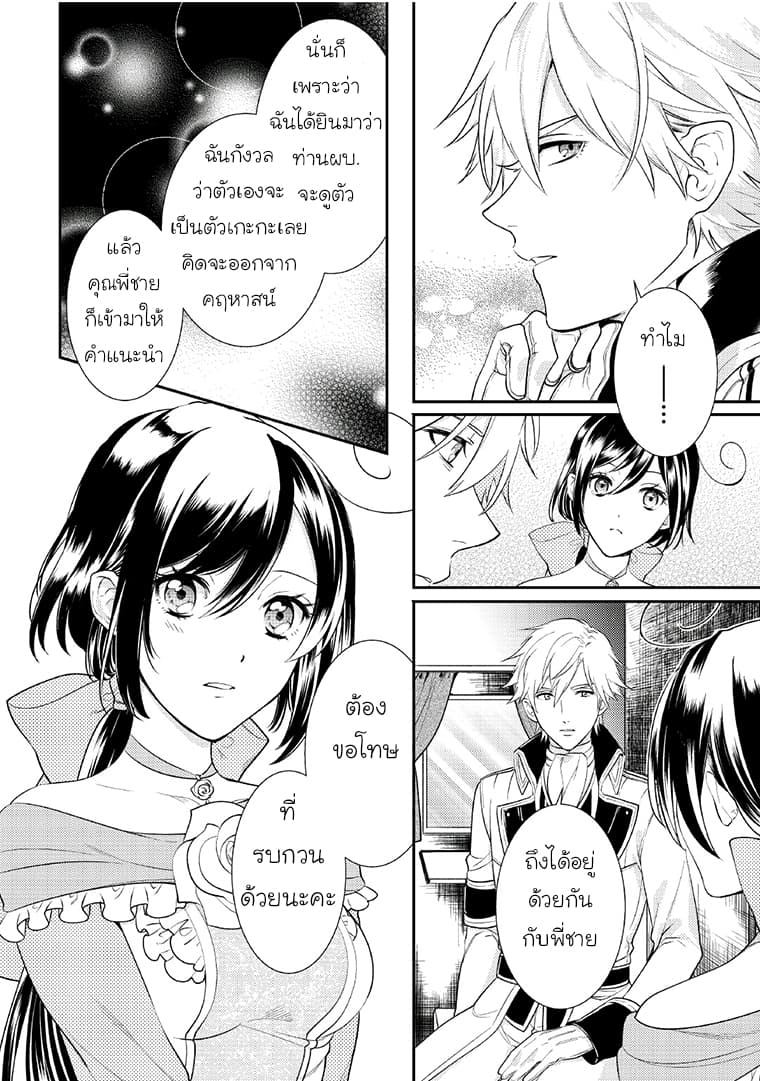 Soushikikan to Watashi no Jijou 6-ตอนจบ