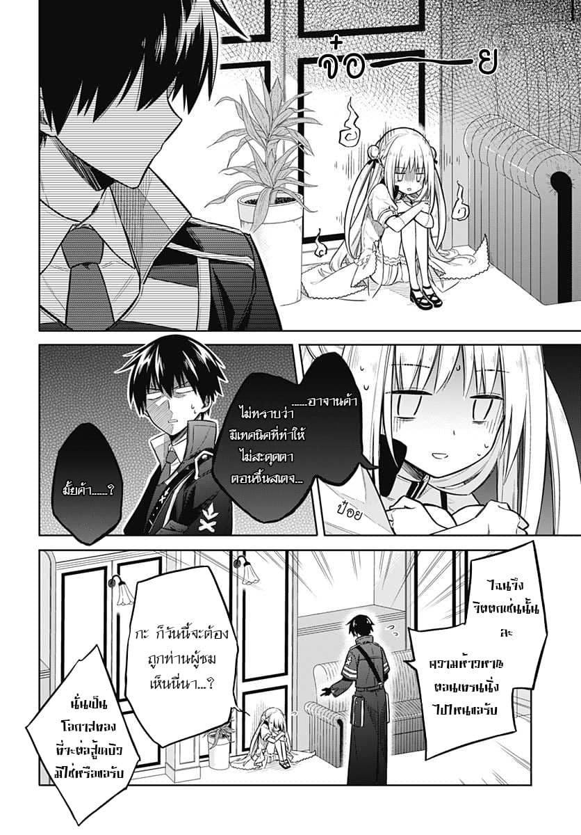 Assassin's Pride 8-~การถูกเฝ้ามอง~