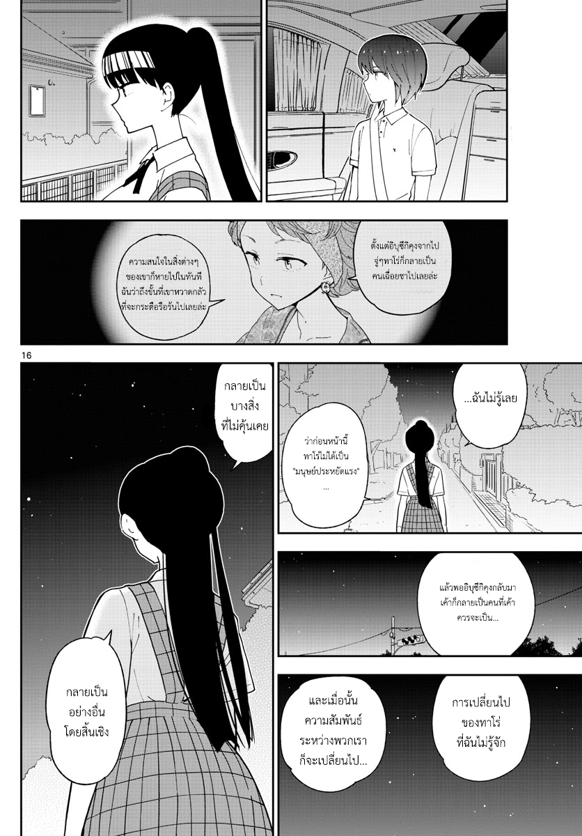 Hatsukoi Zombie 59-ก้าวเดินไปพร้อมกันอย่างสง่าผ่าเผยเถอะ