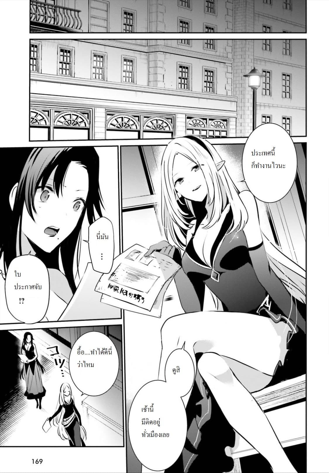 Kage no Jitsuryokusha ni Naritakute! อยากเป็นพลังในเงามืด 14-14