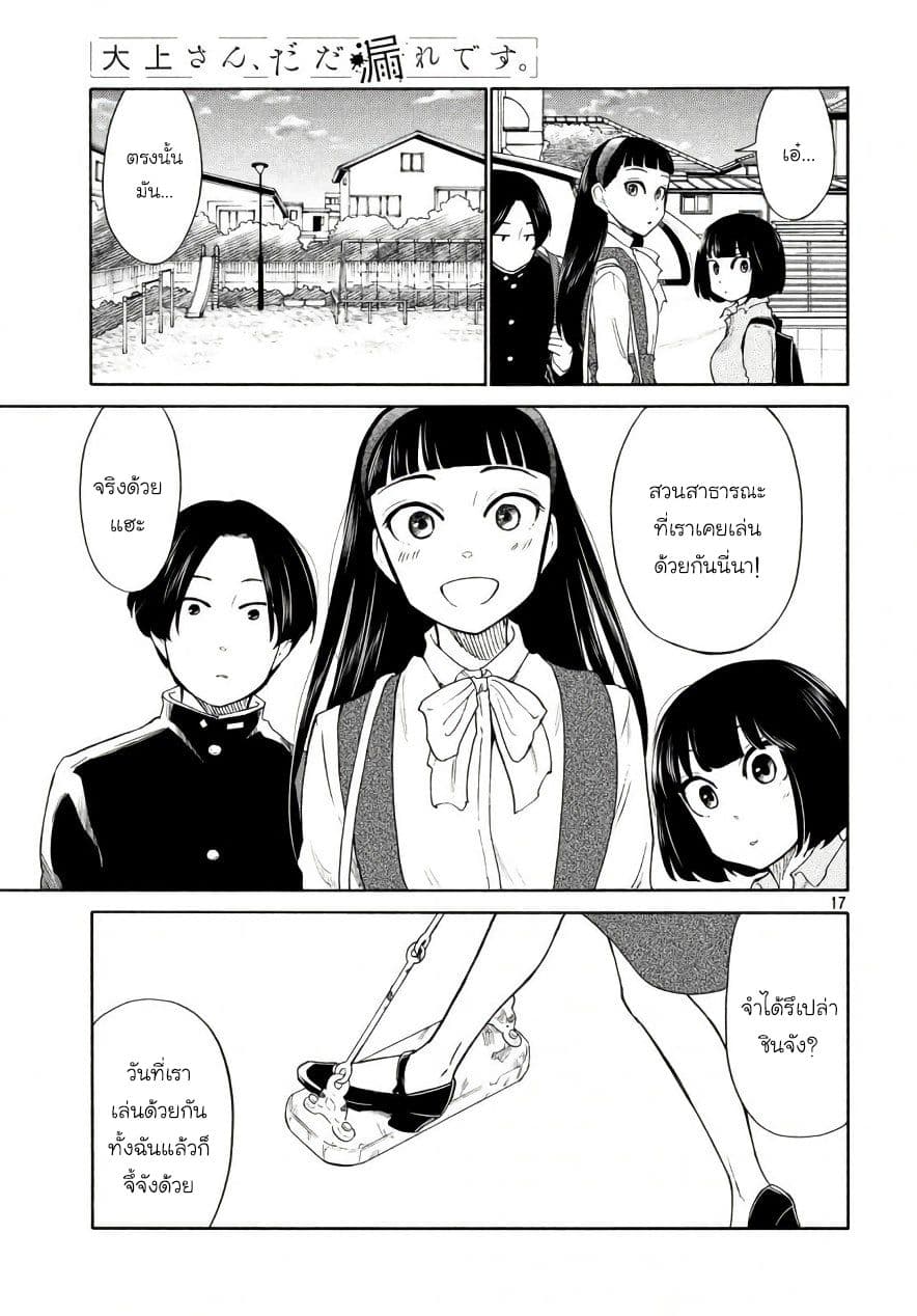 Oogami-san, Dadamore desu 18-หญิงงามที่เอาชนะไม่ได้