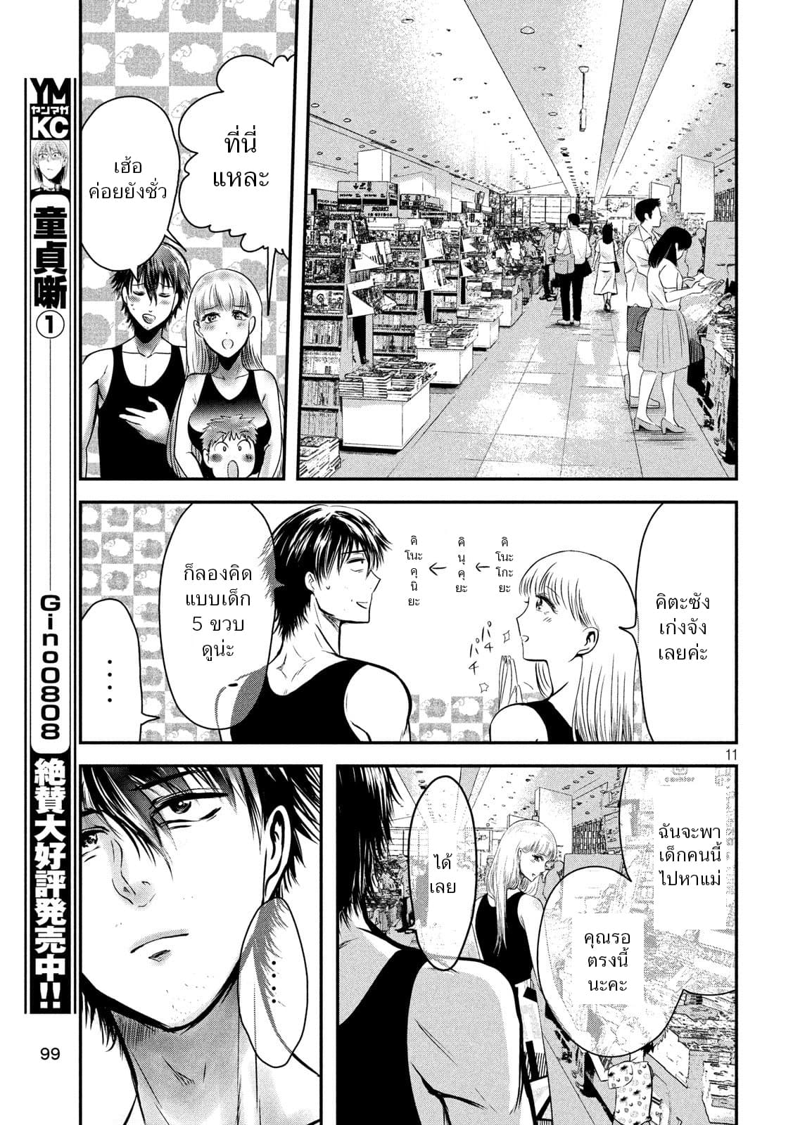 Yukionna to Kani wo Kuu  กินปูกับเจ้าหญิงหิมะ 32-คู่รักสีขาวและเดตที่ซัปโปโร