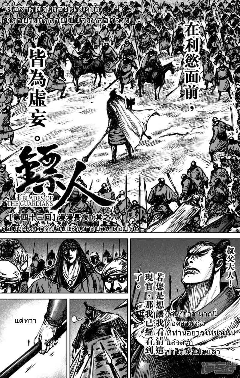 Blades of the Guardians 43-43