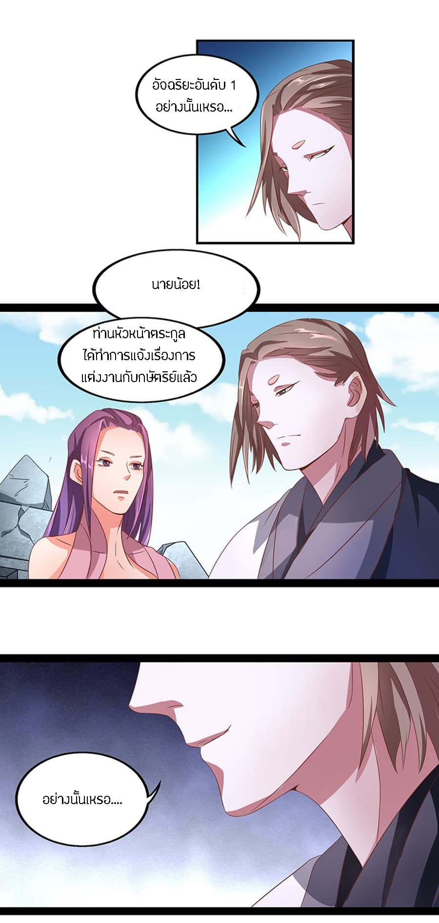 Chaotic Sword God เทพกระบี่มรณะ 23-23