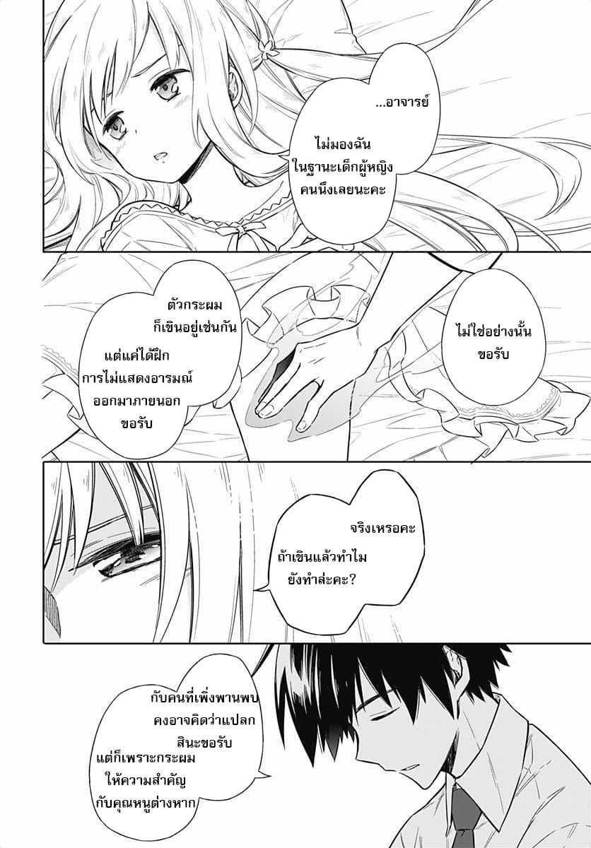 Assassin's Pride 6-~ดั่งที่อาจารย์ประจำตัวกล่าวไว้~