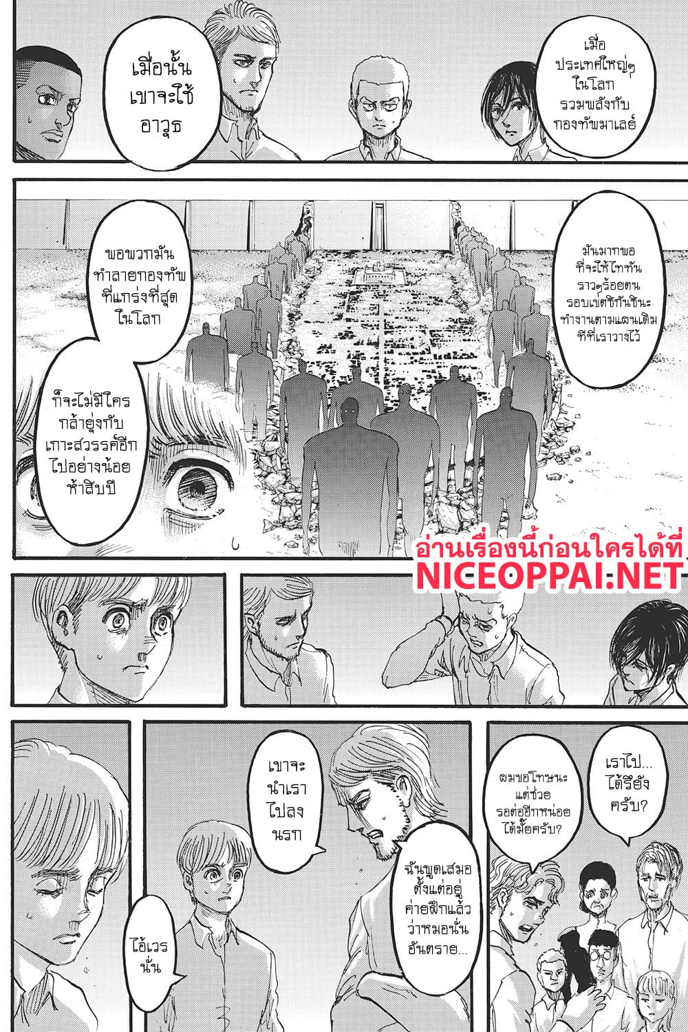 Attack on Titan 118-การโจมตีแบบไม่ทันตั้งตัว