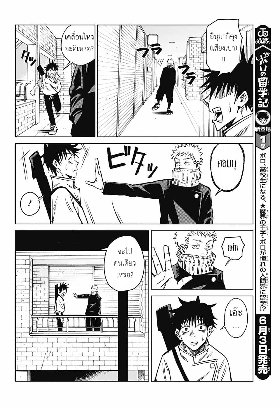 Tokyo Toritsu Jujutsu Koutou Senmon Gakkou 2-2