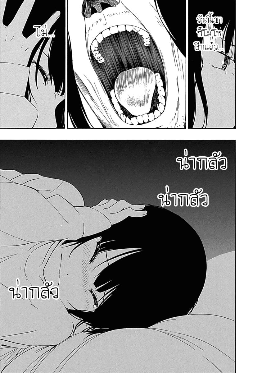 The Bones of an Invisible Person 1-ดวงอาทิตย์และดวงจันทร์