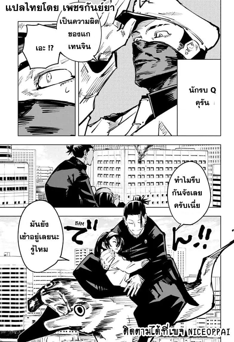 Jujutsu Kaisen มหาเวทย์ผนึกมาร 66-สิ่งของที่ถูกซ่อนไว้ 2