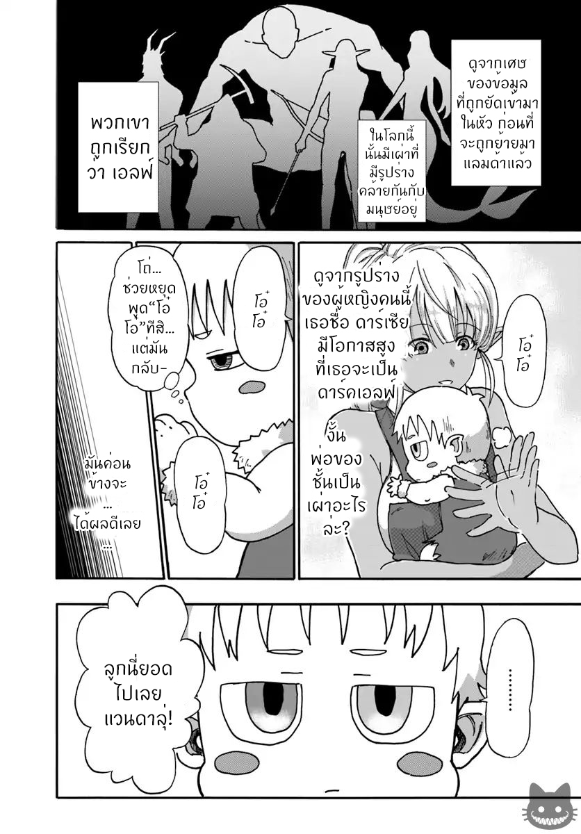 The Death Mage Who Doesn't Want a Fourth Time จอมเวทแห่งศาสตร์ความตาย ผู้ไม่อยากมีชีวิตที่สี่ 3-จุดเริ่มต้นของครั้งที่ 3 และชั้นไม่อยากมีครั้งที่ 4