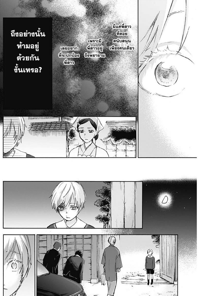 Kawaisou ni ne, Genki-kun 18-หวนอดีต
