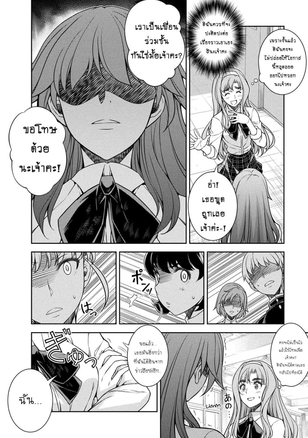 Silver Plan to Redo From JK สาวมัธยมปลายย้อนเวลาพลิกอนาคตแก้พิษเศรษฐกิจ 2-คุณค่าของคน