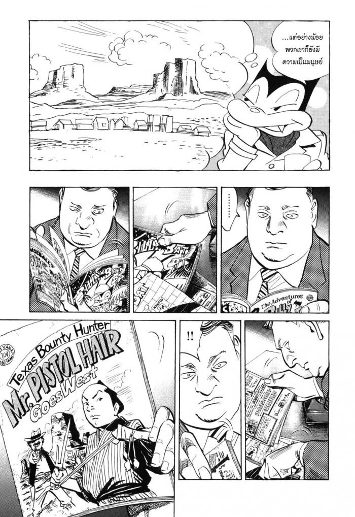 Billy Bat 36-คำแถลงการของ "คนเขลา"