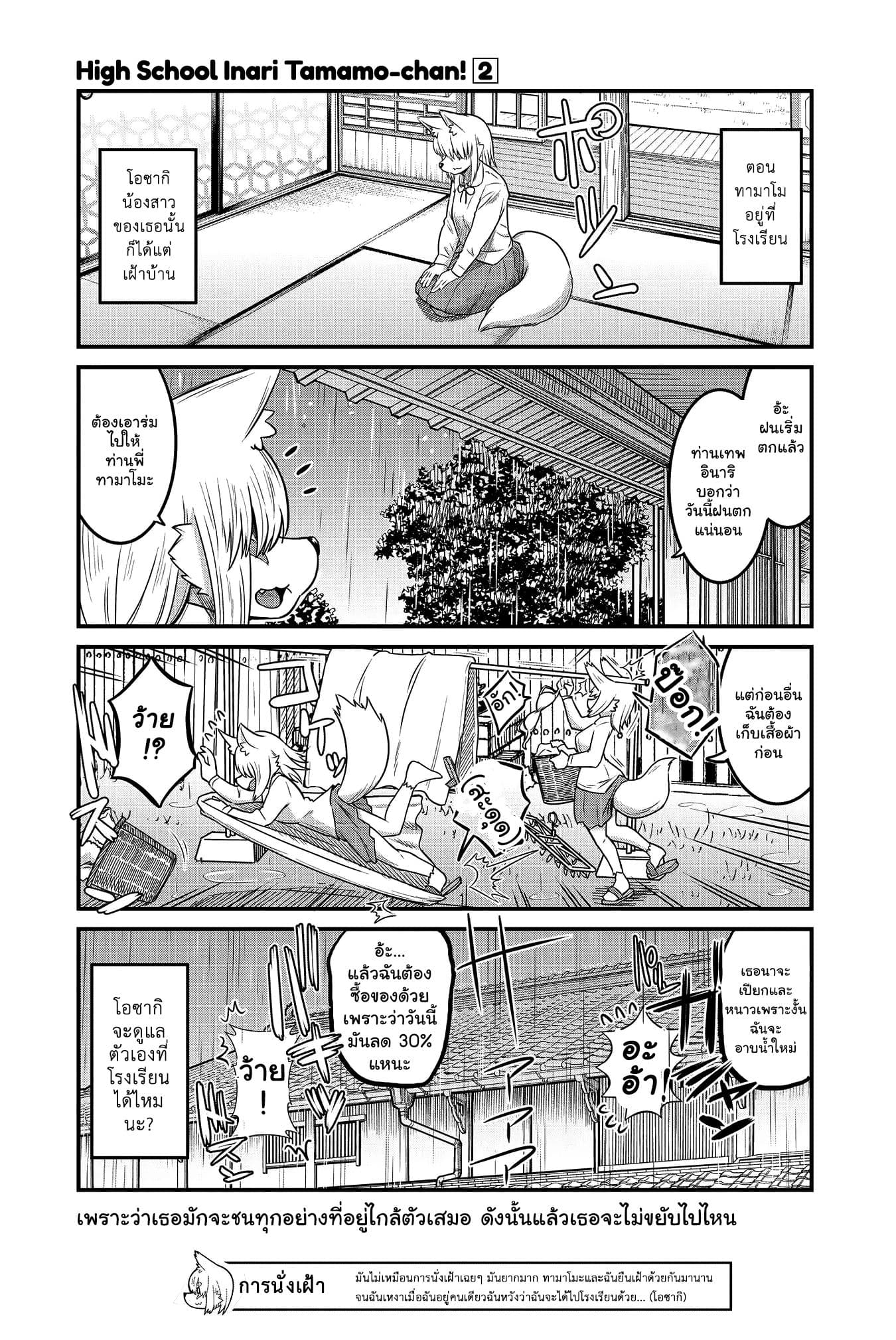 High School Inari Tamamo-chan! 21-21