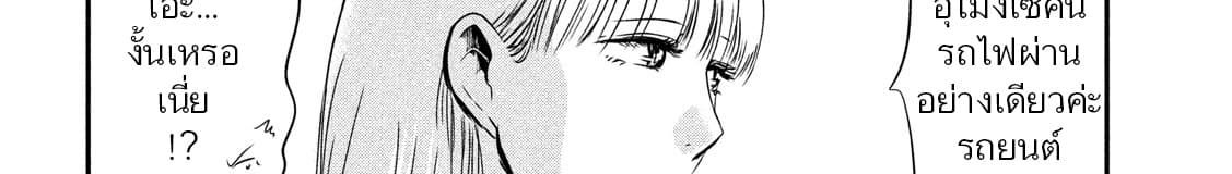 Yukionna to Kani wo Kuu  กินปูกับเจ้าหญิงหิมะ 25-ตั๋วเที่ยวเดียว