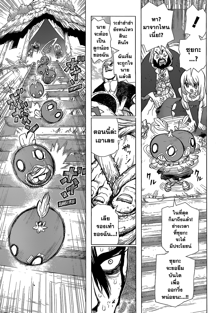 Dr.Stone 35-นักรบผู้สวมหน้ากาก