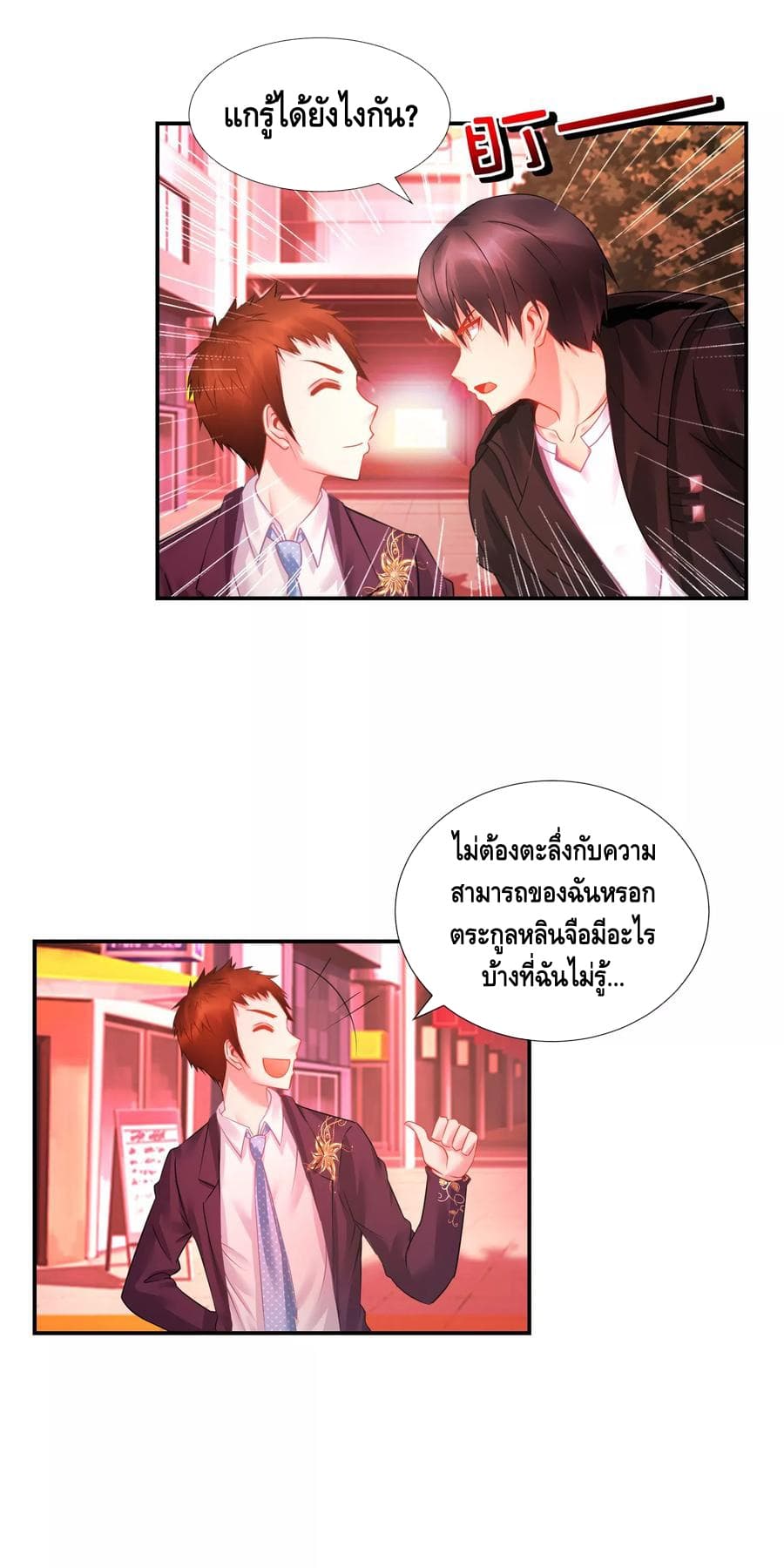 The Master Servant in The City ซินแสเกรียนเซียนฮวงจุ้ย 31-31