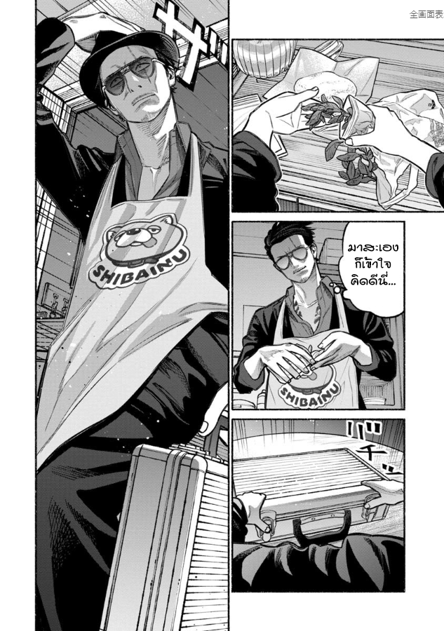 Gokushufudo วิถียอดพ่อบ้าน 11-11
