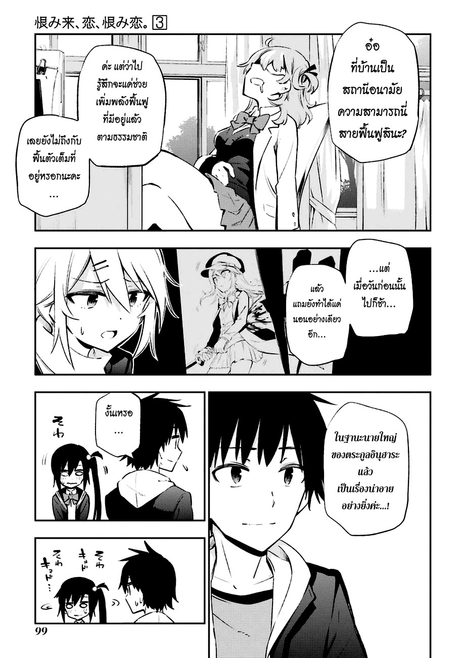 Urami Koi, Koi, Urami Koi 12-เส้นทางรักของวัวก็ยังอีกยาวไกล