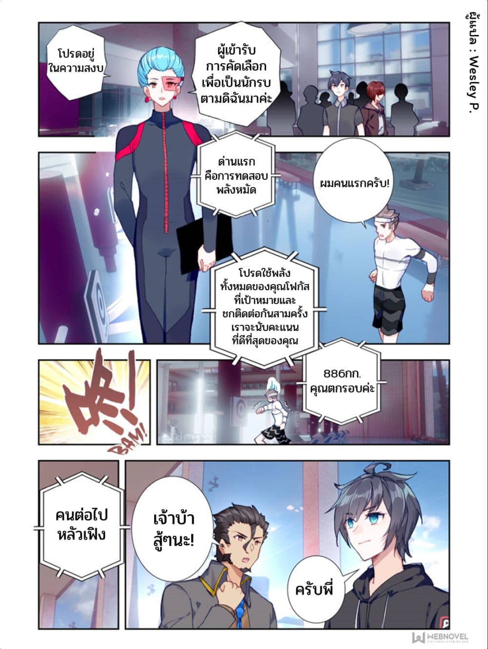 Swallowed Star ศึกล้างดวงดาว 4-4
