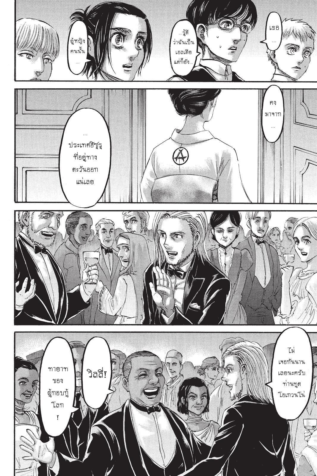 Attack on Titan 98-ดีใจที่ได้เห็น