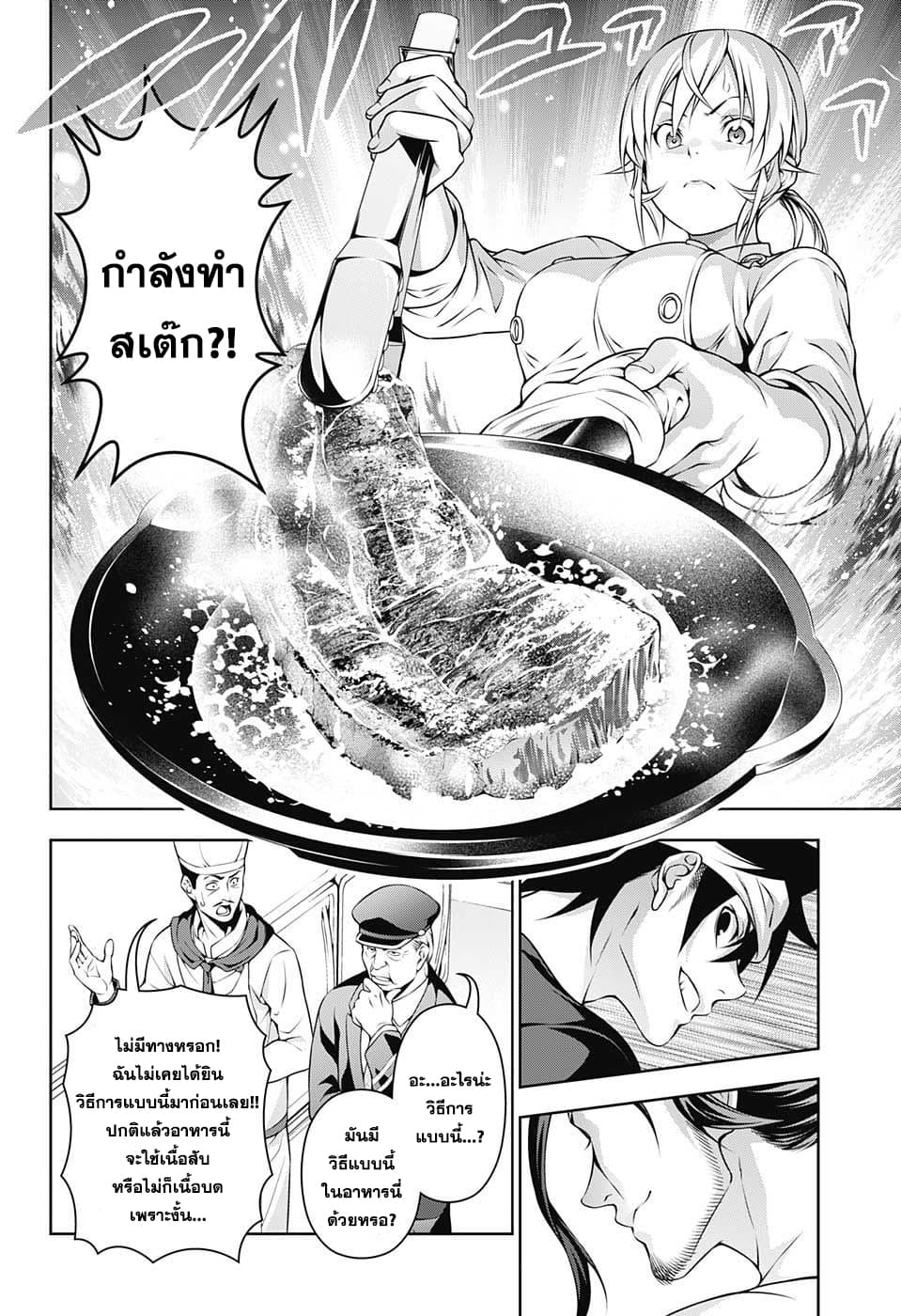Shokugeki no Soma 202-บทเรียนของเอรินะ