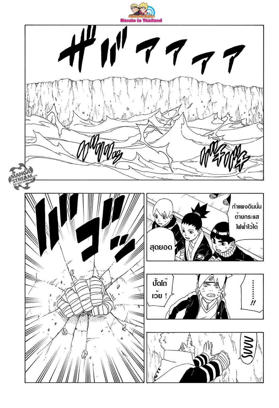 Boruto 16-ภาชนะ