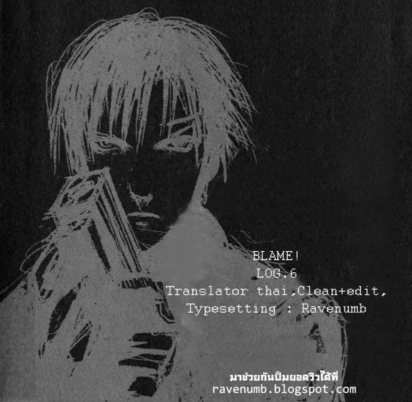 Blame! 6-จิตใจซิลิค่อน