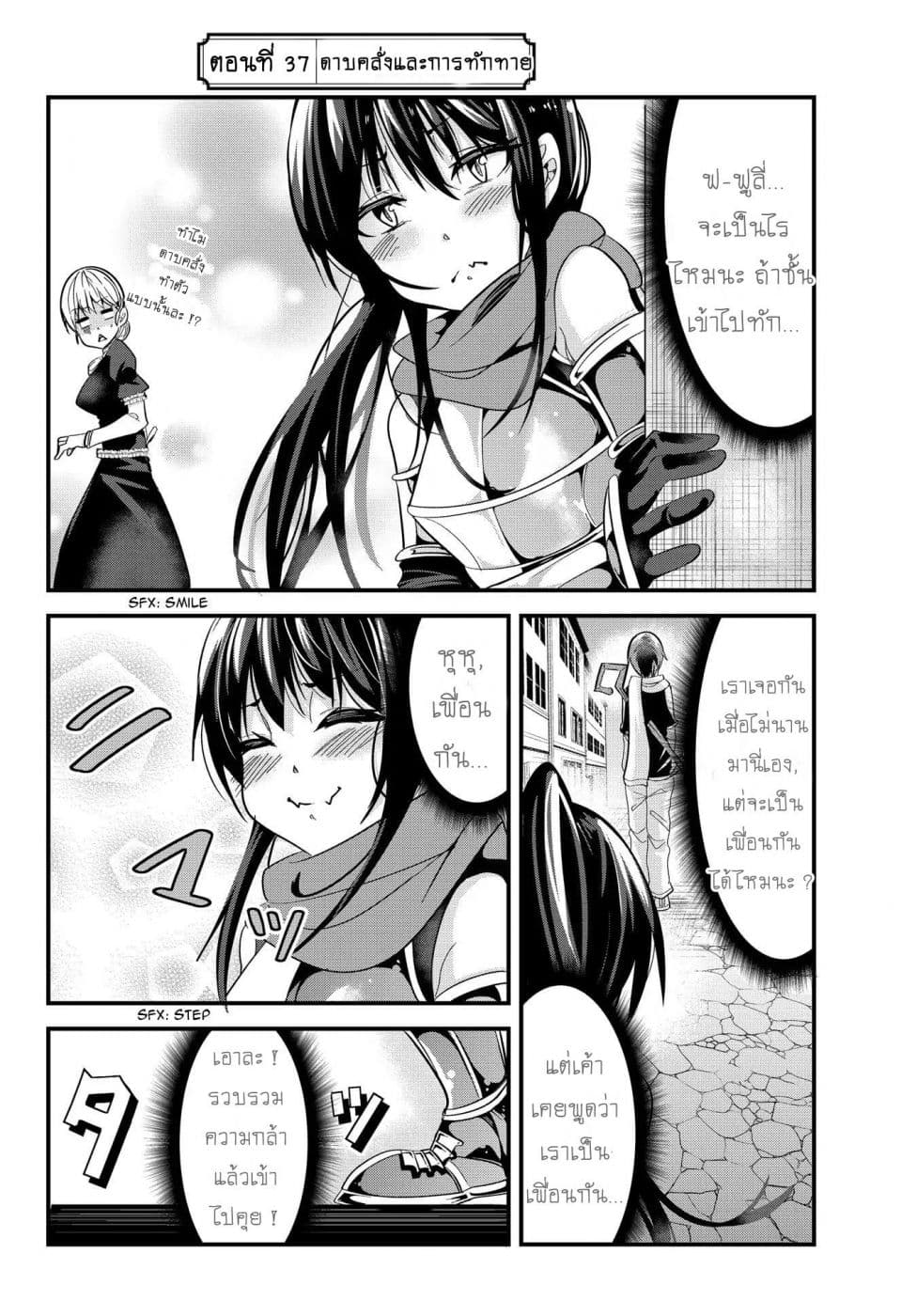 Ima Made Ichido mo Onna Atsukaisareta koto ga nai Onna Kishi wo Onna Atsukai suru หน้าท้องคุณอัศวิน 37-37