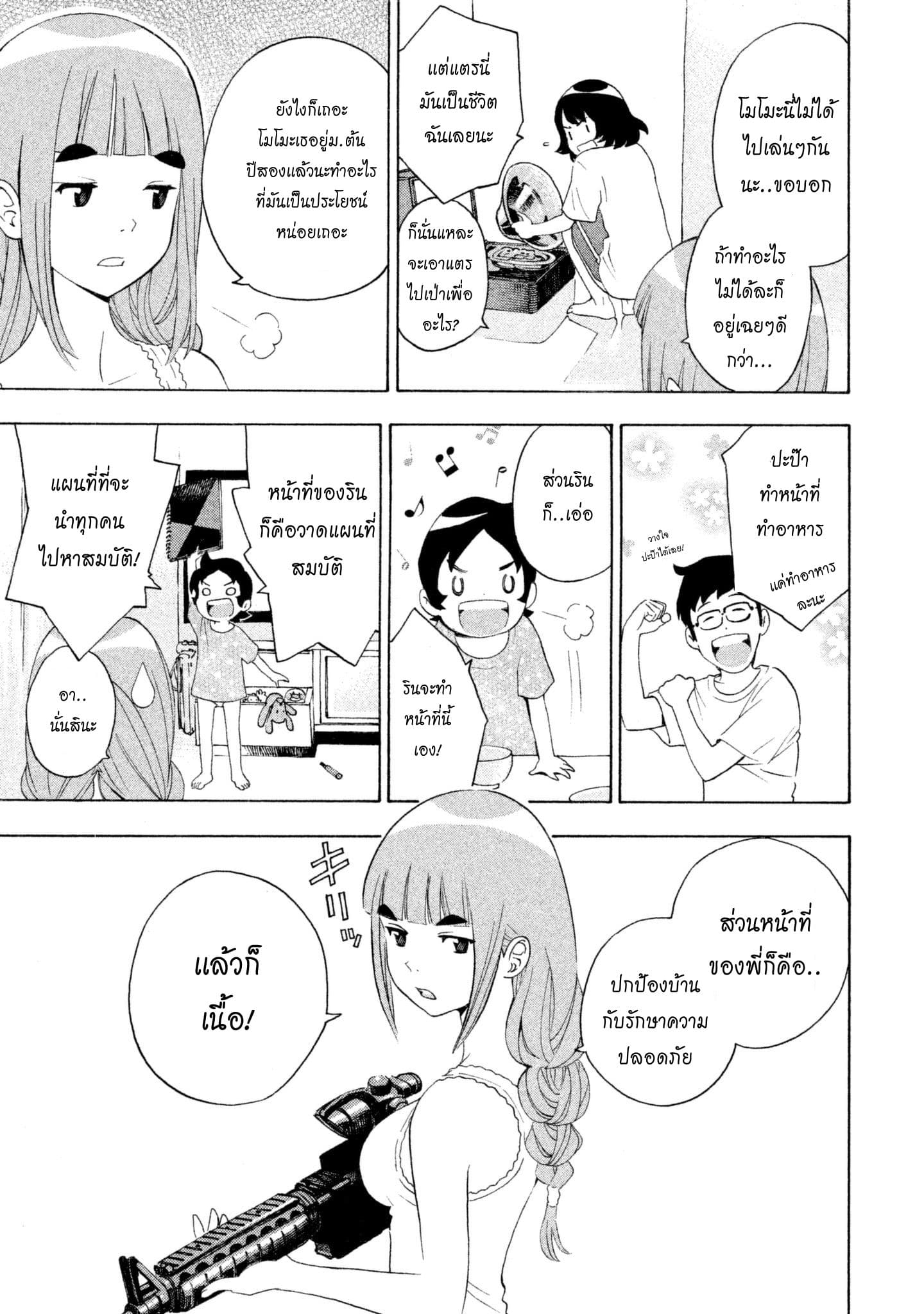 Yurusaba 3-ความฝันที่ไม่ได้รับการเติมเต็ม