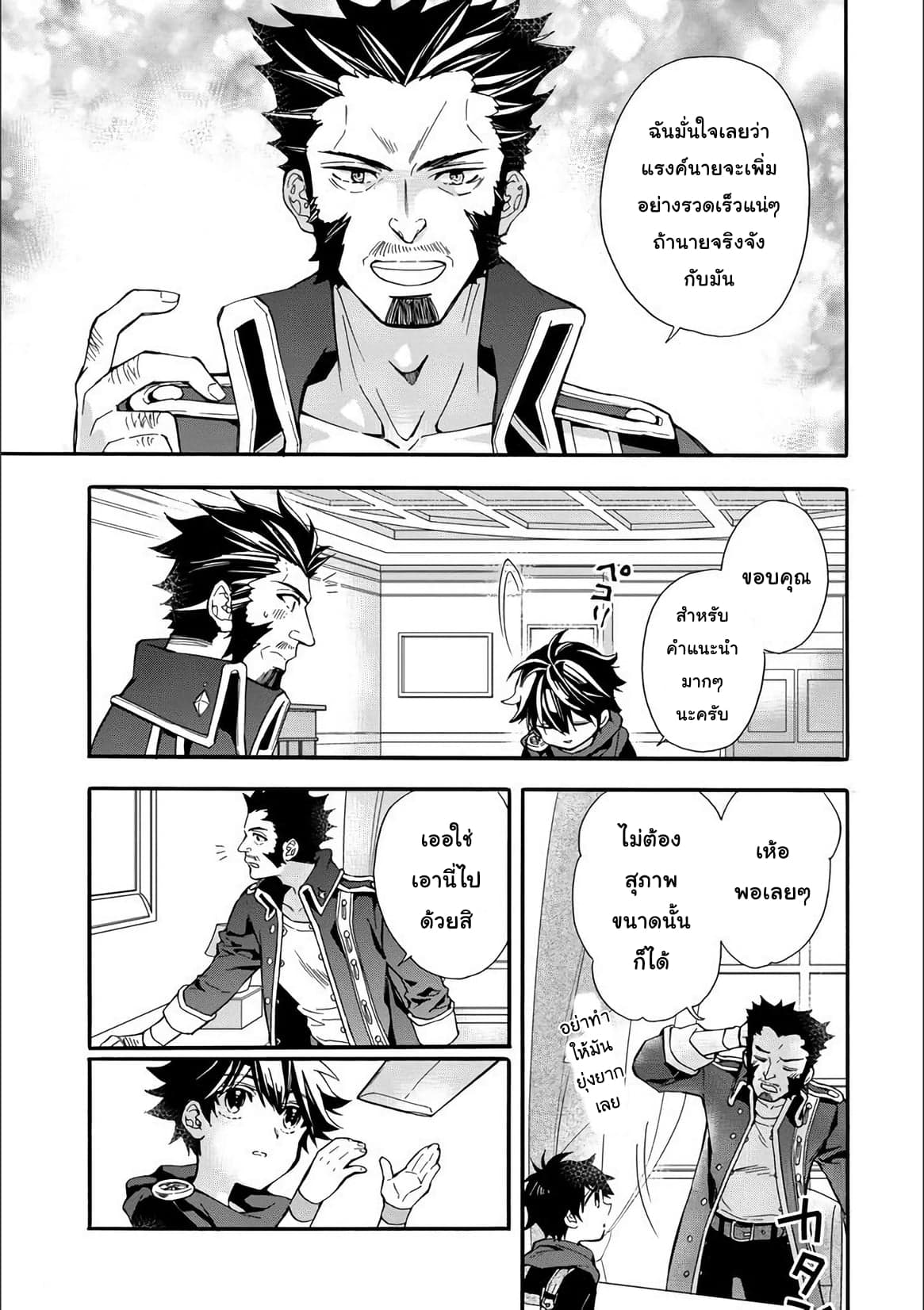 Kamitachi ni Hirowareta Otoko ชายผู้ถูกเลือกโดยพระเจ้า 8-กิลด์นักผจญภัย