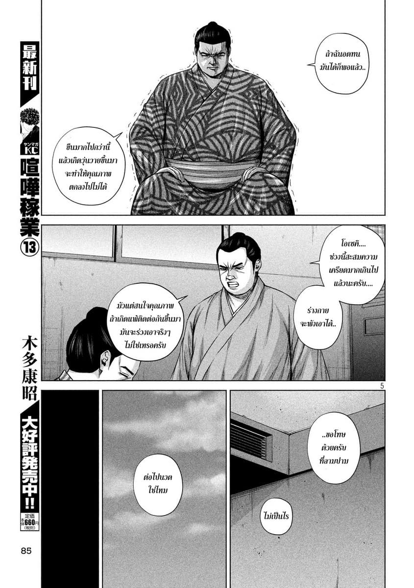 Kenshirou ni Yoroshiku 6-ดันแล้วกด